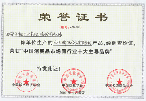 西飛牌隔熱斷橋型材、鋁塑復合型材全國誠招經銷