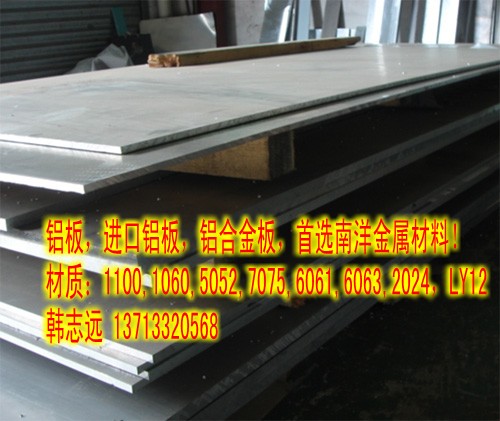 7075西南鋁板#6061國標(biāo)鋁板#5052合金鋁板