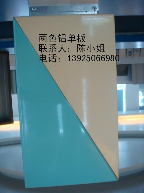 雙色鋁單板