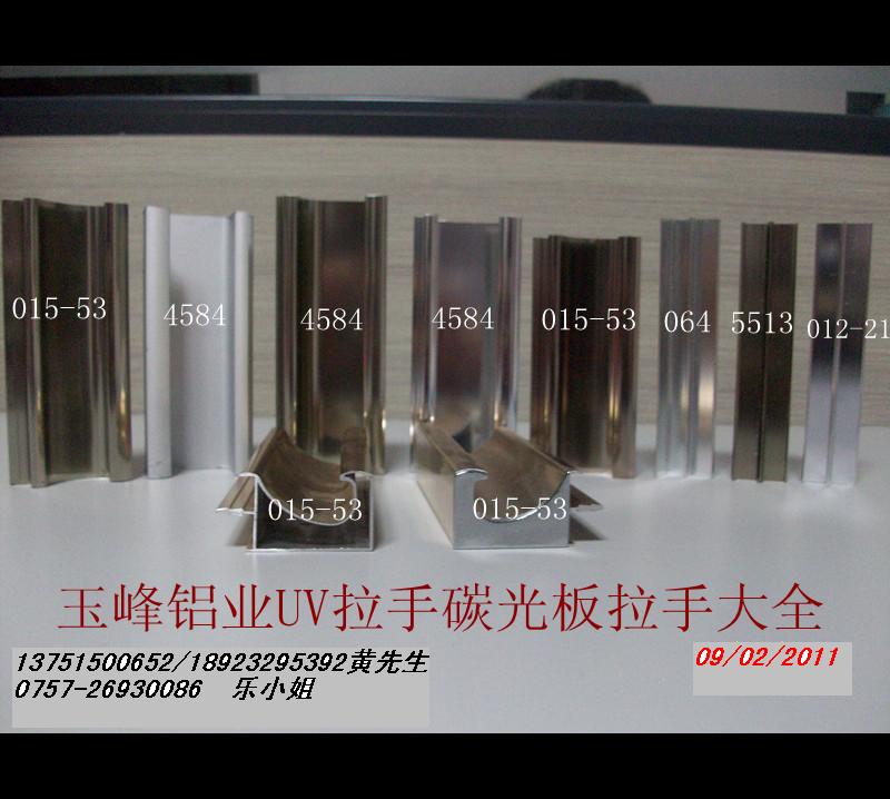 供應碳光板鋁材C,G亮光拉手，封邊，堵頭