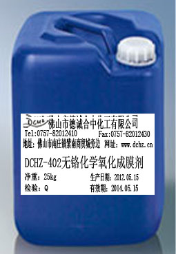 供應(yīng)無(wú)鉻鈍化劑/鋁鈍化劑/皮膜劑/化學(xué)氧化成膜