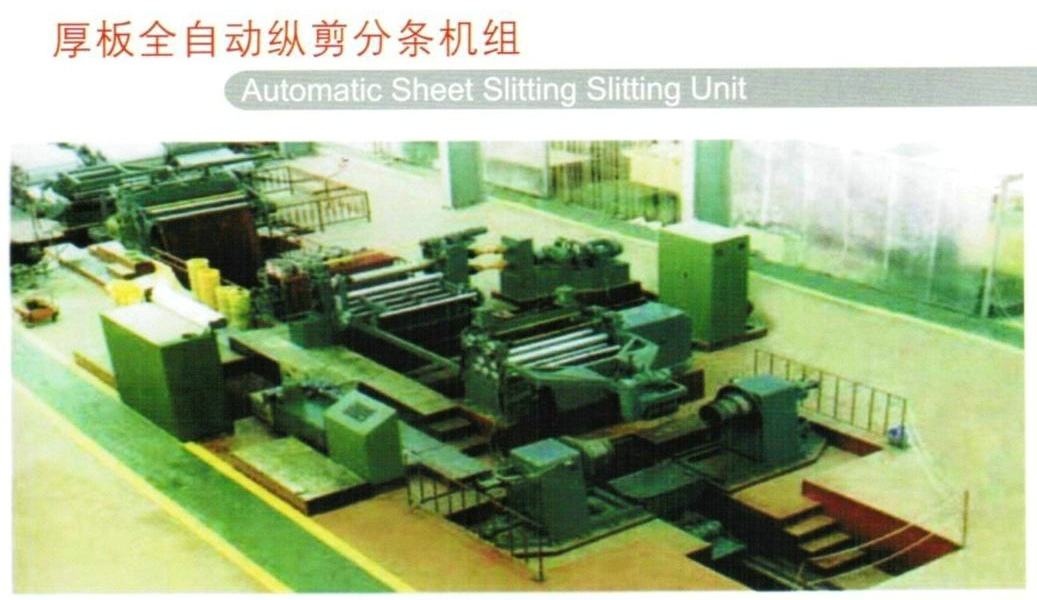 供應厚板全自動縱剪分條機組FT-12×2000
