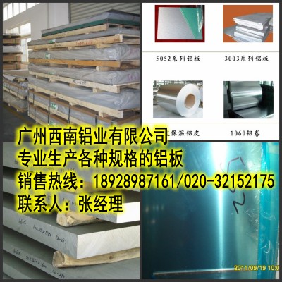 廠家直銷1100-H24鋁板，西南5052-H32鋁板現(xiàn)貨