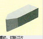 螺紋切斷刀片，車削刀片，凹圓弧型車刀
