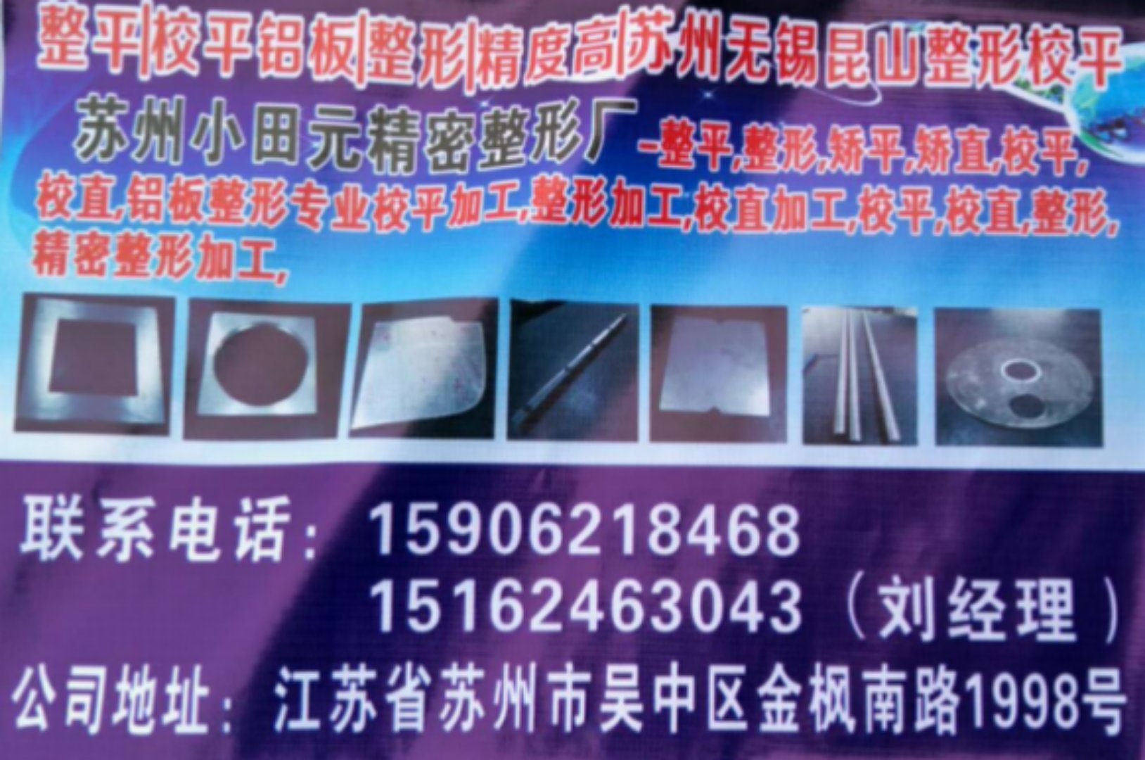 上海校平整形無錫整形校平蘇州金屬整形整平