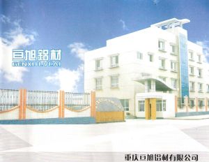 重慶亙旭鋁材有限公司