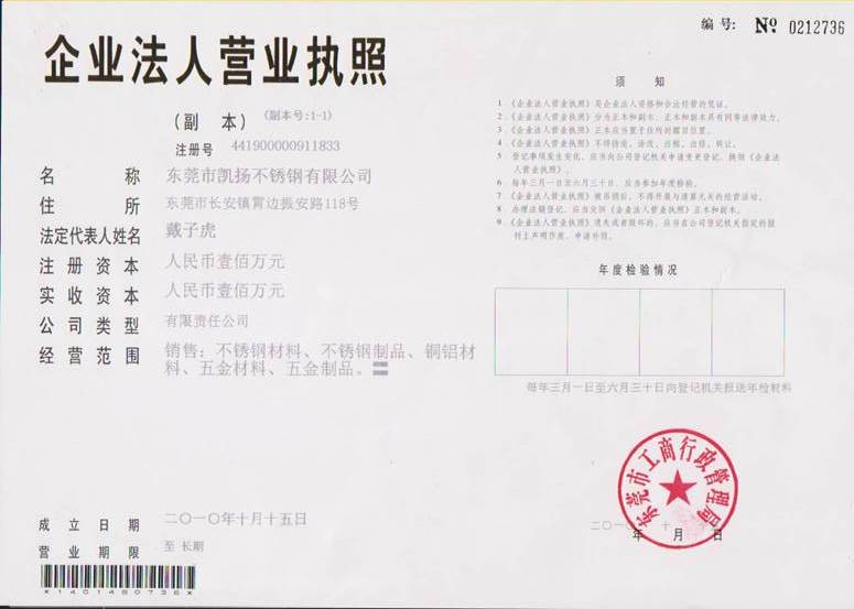 東莞凱揚有限公司