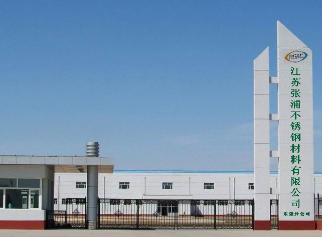 江蘇張浦不銹鋼材料有限公司（東莞分公司）