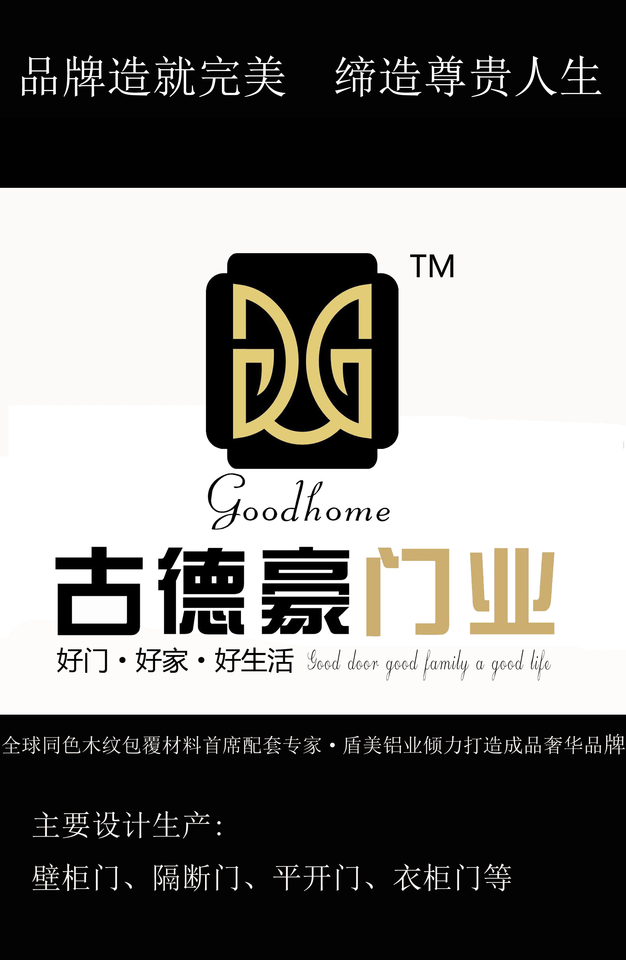 古德豪門業有限公司