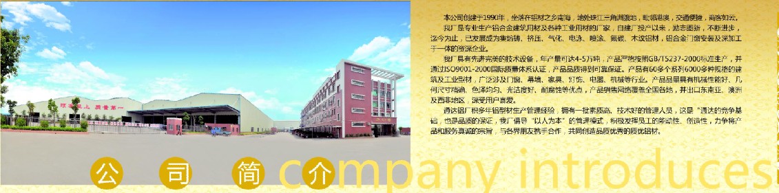 佛山市通達鋁合金材料有限公司