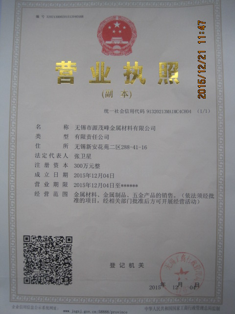 無(wú)錫市源茂峰金屬材料有限公司