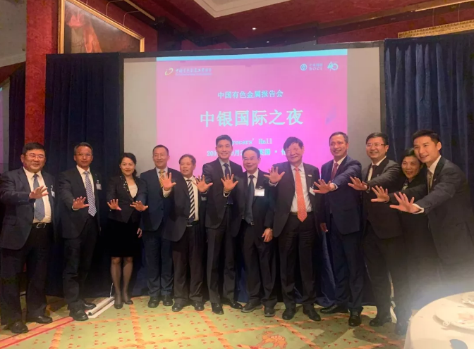 聚焦中國有色金屬的高質(zhì)量發(fā)展　2019中國有色金屬報(bào)告會在倫敦召開